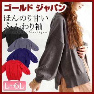 大きいサイズ レディース レディス カーディガン バルーン袖 無地 L LL 2L 3L 4L 5L 6L XL XXL Lサイズ LLサイズ 11号 13号 15号 17号 黒 グレー 紺 レッド