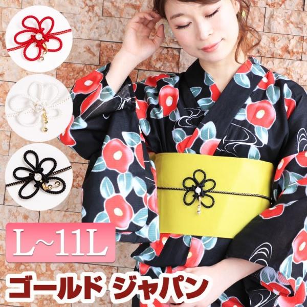 大きいサイズ レディース レディス 和装小物 和服 ロング 浴衣 帯紐 フラワー 帯 飾り紐 夏祭り...