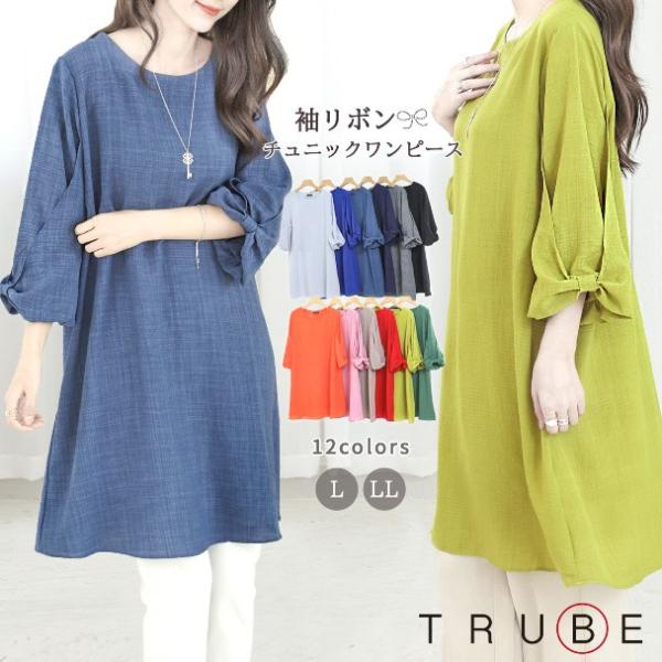 チュニック ワンピース リボンチュニックワンピース L〜LL C31-695 TRUBE フリー 大...