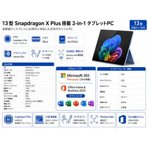 展示品　Microsoft ZHY-00040 Surface Pro(第11世代) [13型 | 2880 x 1920 | Snapdragon X Plus | 16GB | 512GB | Win11 | Office OP付 | サファイア]