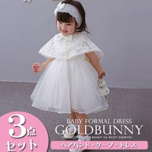 ベビードレス 女の子 結婚式 子供服 七五三 お宮参り ワンピース フォーマル 子ども ドレス｜goldbunny