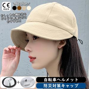 【当日発送】自転車 ヘルメット レディース 自転車用ヘルメット 夏 UVカット 通気性 帽子 蒸れない 防災 安全 軽量 女性用 プレゼント おしゃれ