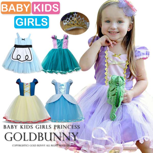 プリンセス なりきり 子供用 ドレス キッズ ワンピース プリンセスドレス ハロウィン コスプレドレ...
