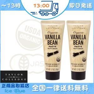 バニラビーンズペースト チューブ 50g×2本 製菓 材料 オーガニック テイラー&amp;カレッジ 有機 香料