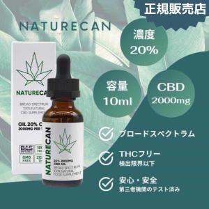 ネイチャーカン CBDオイル 20% 10ml 2000mg