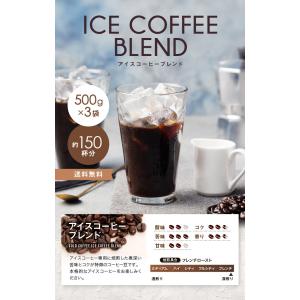 送料無料 アイスコーヒー コーヒー豆 コーヒー...の詳細画像5