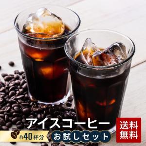 ポイント消化 全国送料無料 アイスコーヒー 100ｇ×4種類  酸味弱め コーヒー豆 コーヒー 珈琲 フルシティロースト 新鮮 苦い 鮮度抜群 ゴールド珈琲｜goldcoffee