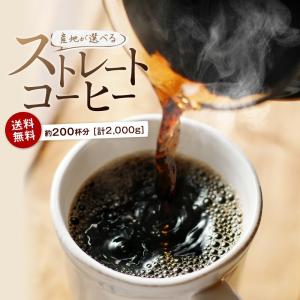 送料無料 選べる4産地の ストレート コーヒー 2kg セット 500ｇ×４ コーヒー豆 コーヒー ゴールド珈琲 香りが非常に良い 苦み少し弱い｜goldcoffee