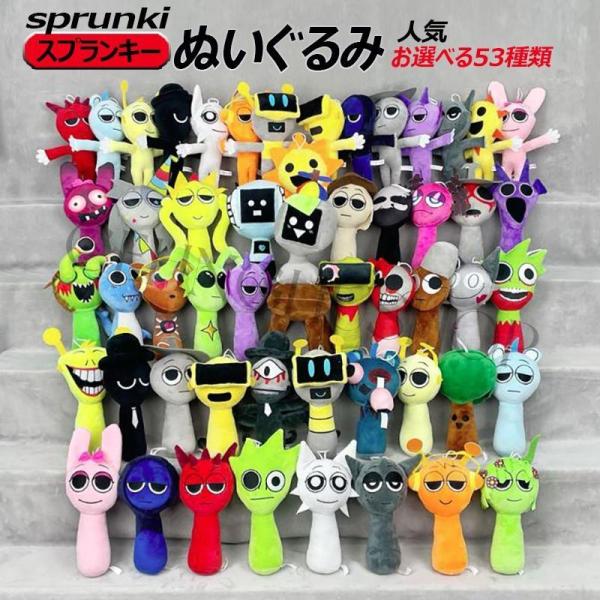 お選べる55種類 スプランキー ぬいぐるみ Sprunki ドール 人形 歌 うモンスター キャラク...