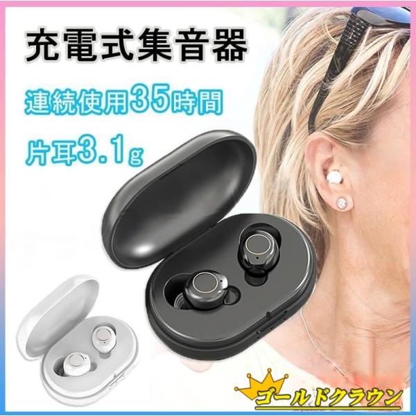 集音器 ワイヤレス イヤホン型 最大連続使用35時間 小型 超軽量 操作簡単 5段階音量調整 USB...