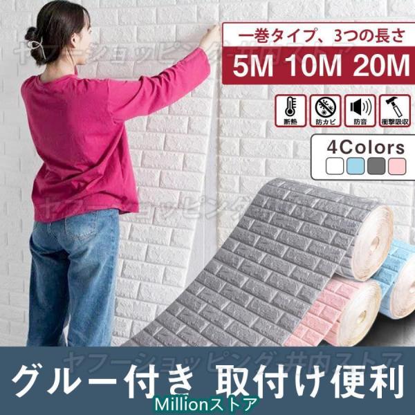 クッションシート 壁 レンガ 壁紙シール 3D壁紙 立体 はがせる クッションブリック メイクシート...