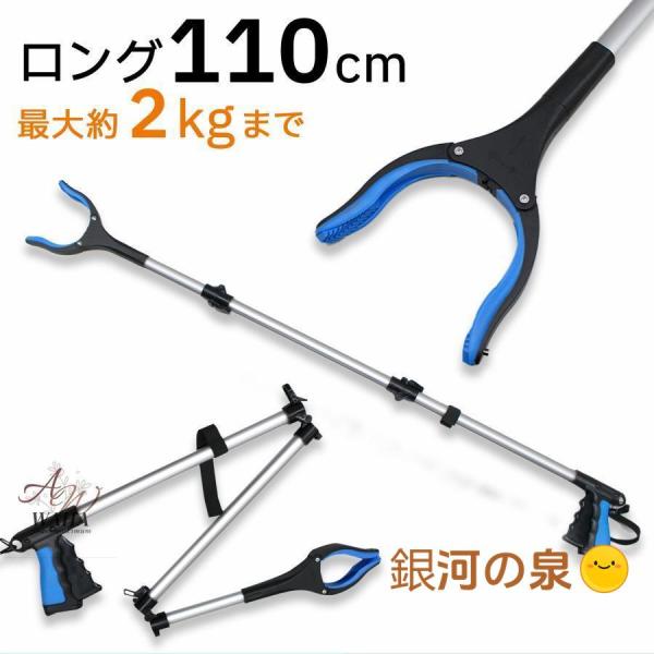 お助け用ハンド マジックハンド ロング 妊婦 リハビリ つかみ棒 折りたたみ 110cm ゴミ拾いト...