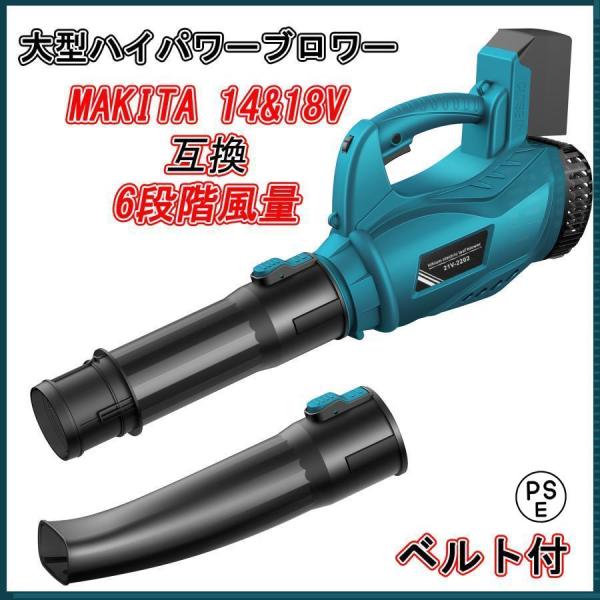 ブロワー 充電式 マキタ 18V UB185DZ 互換 ハイパワー コードレス 集塵機 洗車 エアダ...