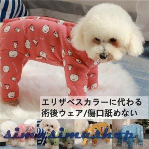 犬用猫用イヌネコキャット長袖四脚術後服術後着術後ウェア/傷口舐めない皮膚避妊去勢おむつ男女用犬術後服術後ウェア皮膚保護傷舐め避妊傷口保護｜goldcrownfirst