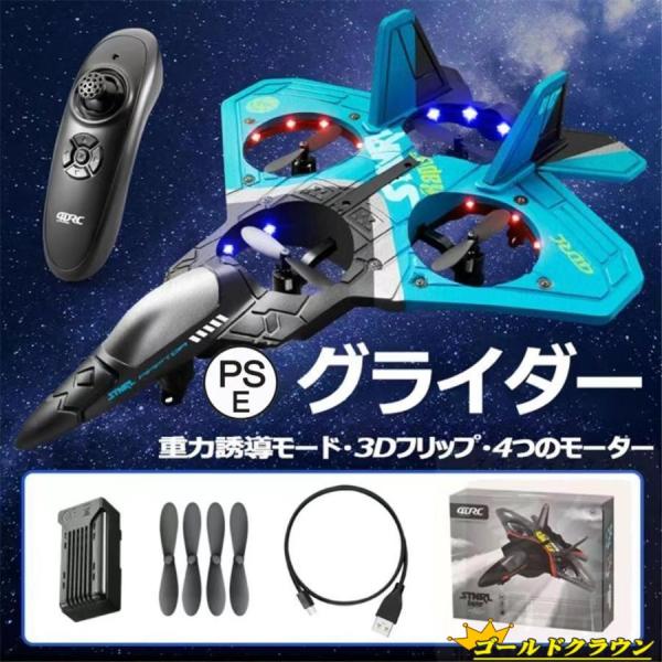 ラジコン 飛行機 グライダー おもちゃ 初心者向け 飛行時間20分 360タンブリング 重力センサー...