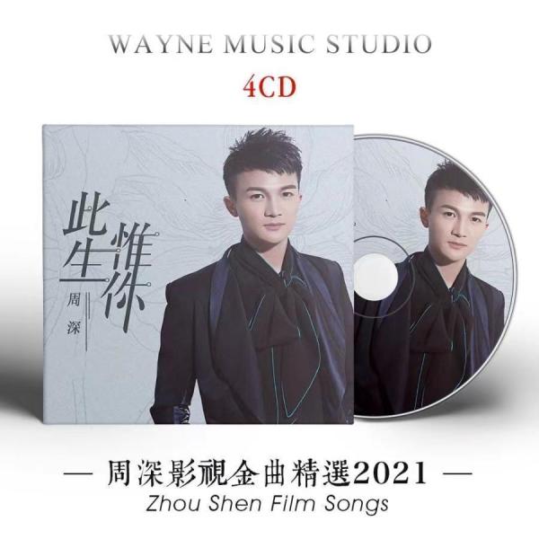 音楽CD俳優/有名な歌手2025★中国人気歌手 周深 CD4枚 61曲 Soundtrack 此生惟...