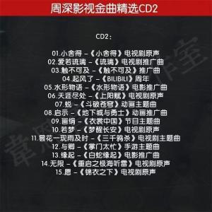音楽CD俳優/有名な歌手2025★中国人気歌手...の詳細画像3
