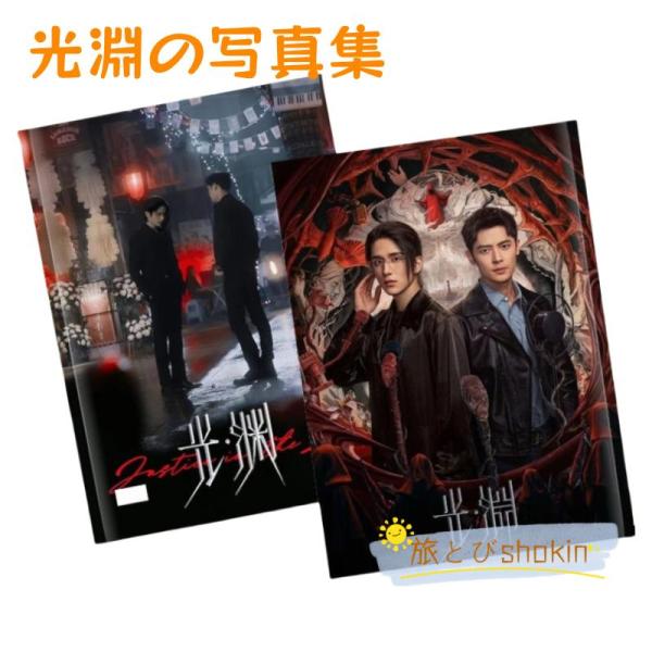 2025 新版！中国俳優ワンイーボー（張新成付辛博）の写真集