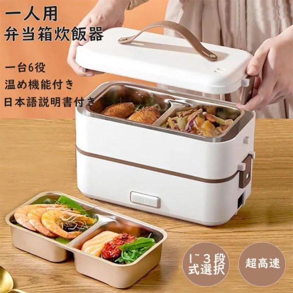 炊飯器 電気弁当箱炊飯器 3段式 加熱弁当箱 電気弁当箱 炊飯器 感染対策 コンパクト オフィス シ...