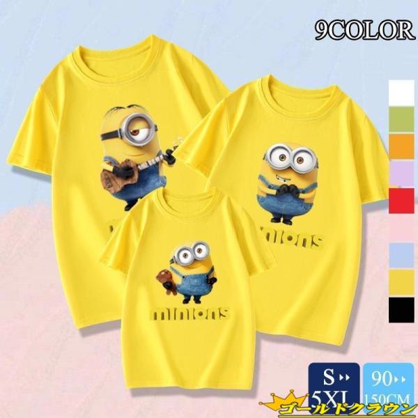 親子ペアルック 親子ペア Tシャツ 半袖 ミニオン 怪盗グルーのミニオンズ トップス 親子お揃い 兄...