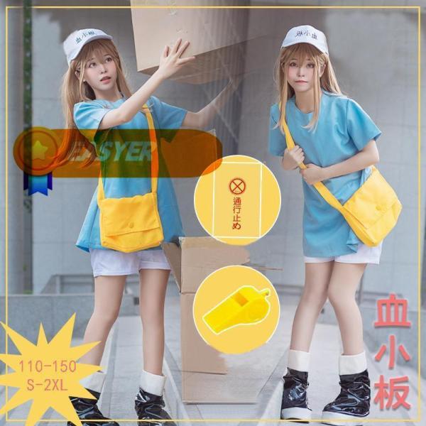 はたらく細胞 血小板ちゃん コスプレ衣装 ホイッスル 旗追加可 コスチューム コミケイベント 変装