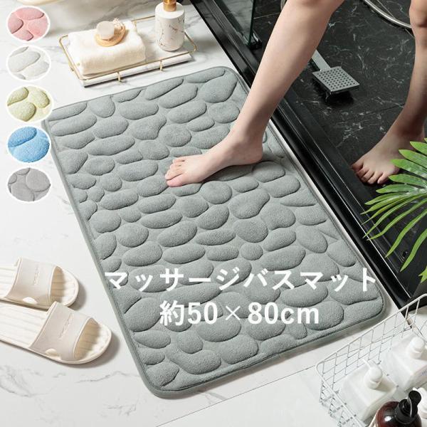バスマット 玄関マット マッサージ 卵円型 低反発 50x80cm ふわふわパイル 無地 お風呂 吸...