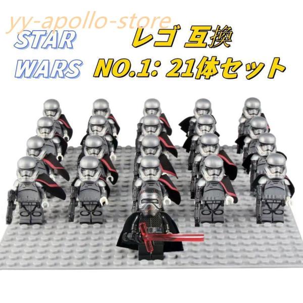 LEGO レゴ 互換 スターウォーズ ダースベイダーストームトルーパー 21体セット 知育玩具 ミニ...