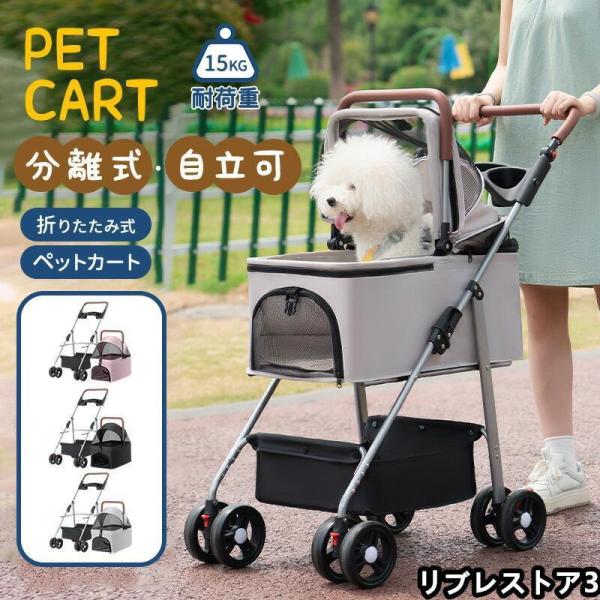 ペットカート 分離式 2way 取り外し可能 折りたたみ 軽量 ペットキャリーカート 犬用ベビーカー...