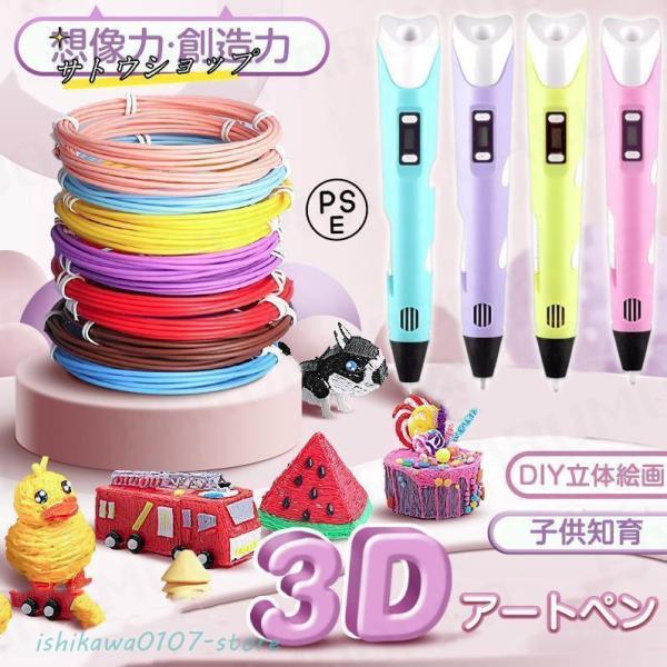 3Dペン フィラメント 子供 知育玩具 親子 3Dプリンター 立体絵画 DIY 手作り スピード調整...