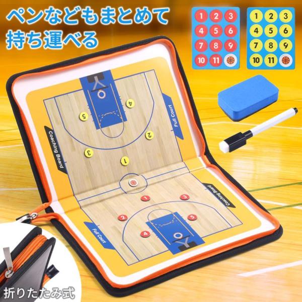 作戦ボード バスケ 作戦盤 マグネット 名前 数字 番号 A4 作戦盤 バスケットボール ミニバス ...