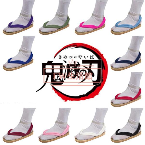 鬼滅の刃 草履 冨岡義勇 炭治郎 禰豆子 子供用 大人用 雪駄 サンダル コスプレ靴 コスプレシュー...