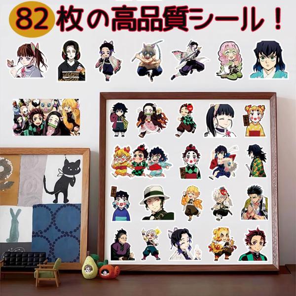 鬼滅の刃 シール スマホケース 手帳 DIY デコレーション グッズ 82枚セット アニメ プレゼン...