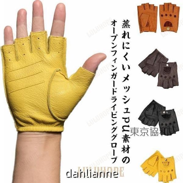 革手袋 作業 滑り止め 通気 春夏 ドライビンググローブ 半指グローブ PUレザーグローブ オープン...