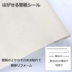 壁紙の上から貼れる壁紙クリーム色 Diy 工具 の商品一覧 通販 Yahoo ショッピング