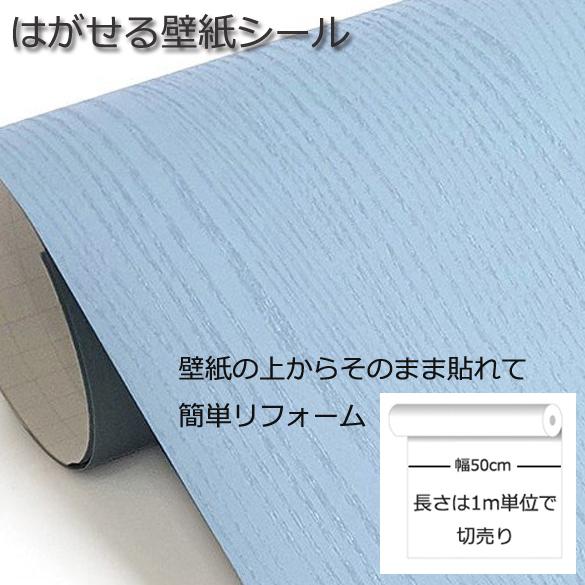 壁紙シール DIY HPW-22707 1m シール式 はがせる 木目 木目調 のりつき シティーブ...