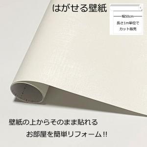 壁紙シール DIY HPW-22703 巾(幅)50cm 長さ3m シール式 はがせる 木目
