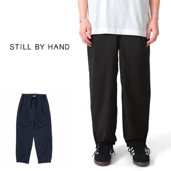 STILL BY HAND ストレッチ ナイロンパンツ PT03242 イージーパンツ メンズ ステ...