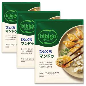 冷凍便 bibigo ひとくちマンドゥ 360g 3袋セット (旧 水マンドゥ) / 冷凍 餃子 韓国 ビビゴ ギョウザ 肉餃子