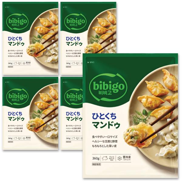 冷凍便 bibigo ひとくちマンドゥ 360g 5袋セット (旧 水マンドゥ) / 冷凍 餃子 韓...