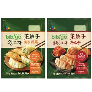 【冷凍便】２種類セレクト キムチ王餃子 1kg or 王餃子 肉&野菜　ビビゴ　bibigo