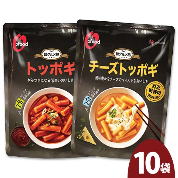 選べる O&apos;Food 韓グルメ旅 トッポギ 10袋セット (旨辛/チーズ)2種 大象 韓国食品 トッ...