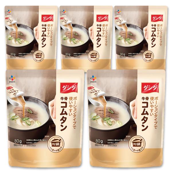 ダシダ my鍋 牛骨コムタン 5袋セット 80g(20*4個入り)  / ポーションタイプ