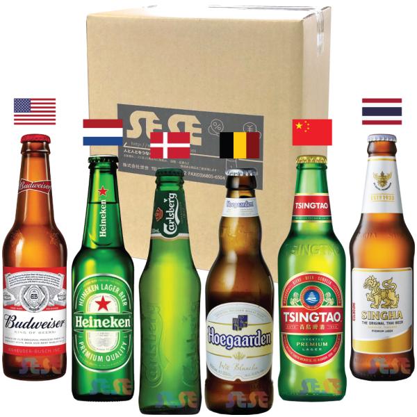 世界のビール 6本 飲み比べセット （3123-3068-3061-3065-3043-7002）