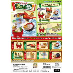 リーメント　ぐでたま　ぐでたま昔ばなし飯 全８種　１ＢＯＸで、ダブらず揃います。｜goldendrop