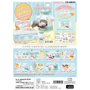 リーメント サンリオ わくわく！シナモロールキッチン