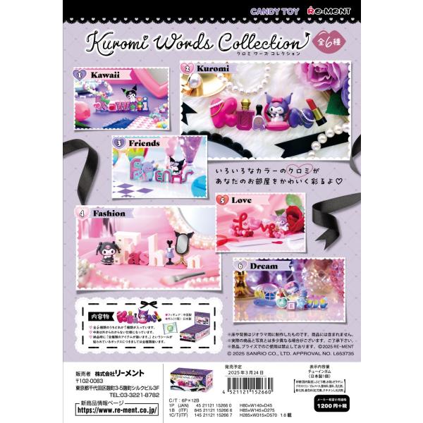 リーメント サンリオ Kuromi Words Collection 全6種　１ＢＯＸで、ダブらず揃...