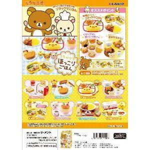 【当時物】リーメントリラックマ 「ほっこりごはん」未開封 外箱傷、破れ、汚れあり、部品欠損あり、交換不可） (激レア