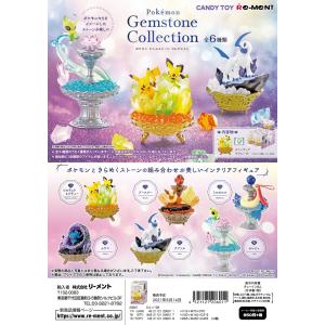 (激レア) (外箱傷、破れ、汚れあり）リーメント ポケモン Pokemon Gemstone Collection 全6種 １BＯＸでダブらず揃います