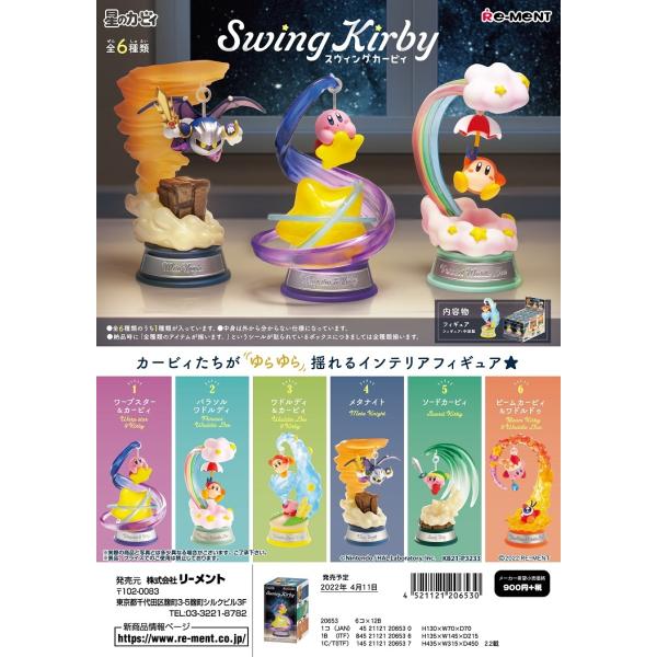 (予約)6月末再入荷分 リーメント 星のカービィ　Swing Kirby 全6種 １ＢＯＸでダブらず...