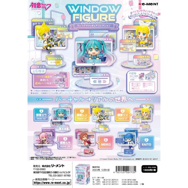 リーメント 初音ミク WINDOW FIGURE collection 全6種 １BＯＸでダブらず揃...